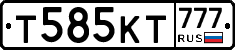 Т585КТ777 - 