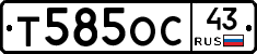 Т585ОС43 - 
