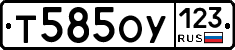 Т585ОУ123 - 