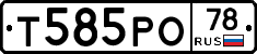 Т585РО78 - 