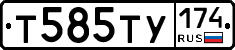 Т585ТУ174 - 