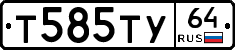 Т585ТУ64 - 