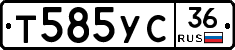 Т585УС36 - 