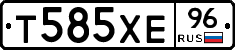 Т585ХЕ96 - 