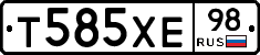 Т585ХЕ98 - 