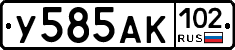 У585АК102 - 