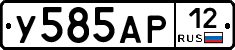 У585АР12 - 