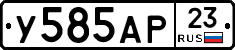 У585АР23 - 