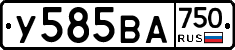 У585ВА750 - 