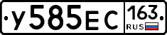 У585ЕС163 - 