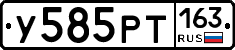 У585РТ163 - 