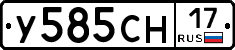 У585СН17 - 
