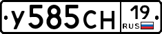 У585СН19 - 