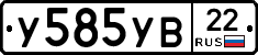 У585УВ22 - 