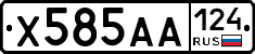 Х585АА124 - 
