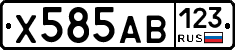 Х585АВ123 - 