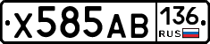 Х585АВ136 - 