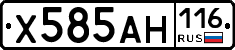 Х585АН116 - 