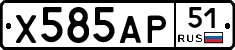 Х585АР51 - 