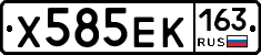 Х585ЕК163 - 