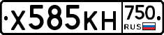 Х585КН750 - 