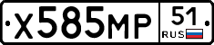 Х585МР51 - 