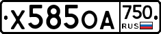 Х585ОА750 - 