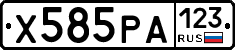 Х585РА123 - 