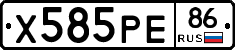 Х585РЕ86 - 
