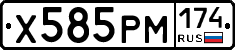Х585РМ174 - 