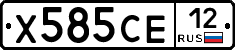 Х585СЕ12 - 