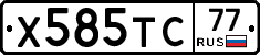 Х585ТС77 - 