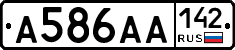 А586АА142 - 