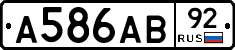 А586АВ92 - 