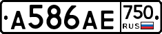 А586АЕ750 - 