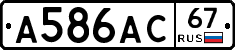 А586АС67 - 