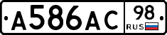 А586АС98 - 