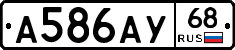 А586АУ68 - 