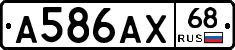 А586АХ68 - 