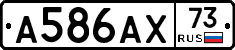 А586АХ73 - 