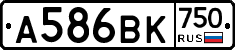 А586ВК750 - 
