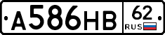 А586НВ62 - 