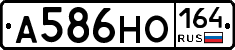 А586НО164 - 