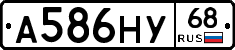 А586НУ68 - 
