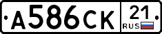 А586СК21 - 