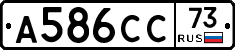 А586СС73 - 
