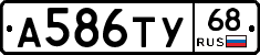 А586ТУ68 - 