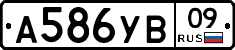 А586УВ09 - 