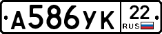 А586УК22 - 