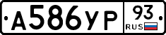 А586УР93 - 